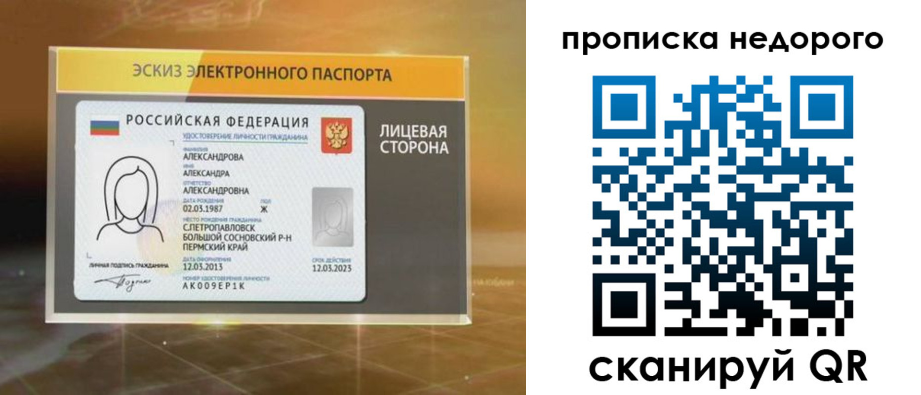 временная регистрация для школы в Шахунье
