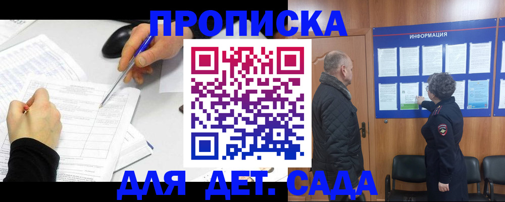 прописка законно в Шахунье