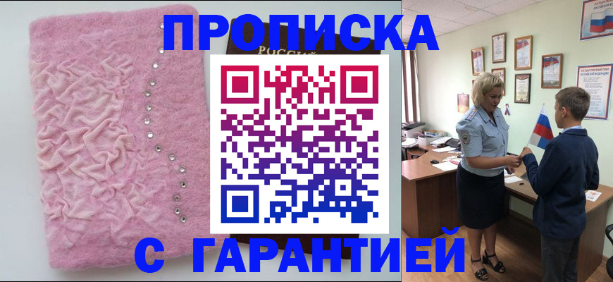 прописка штамп в Шахунье