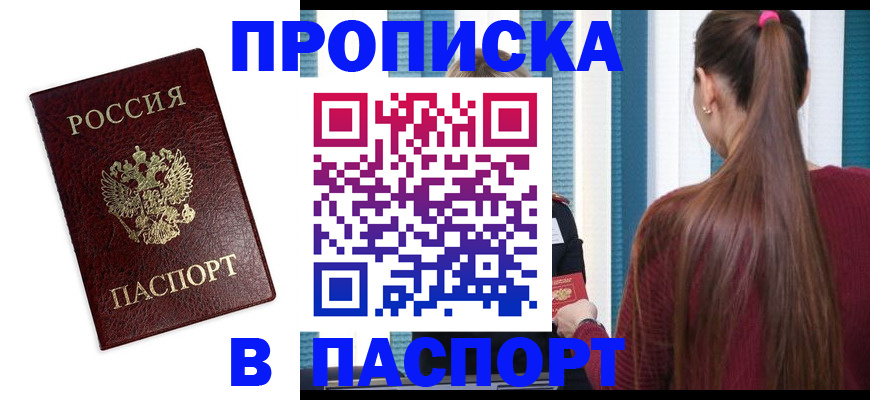 прописка регистрация в Шахунье